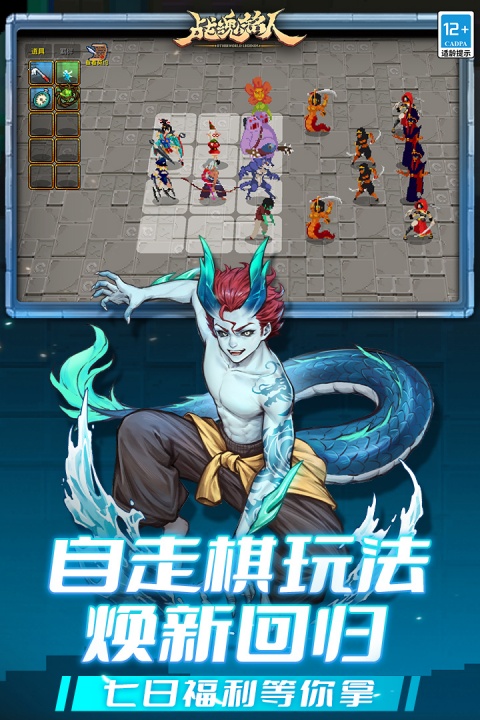 战魂铭人应用宝版