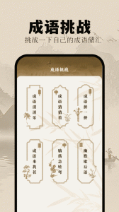 挑战答题助手app