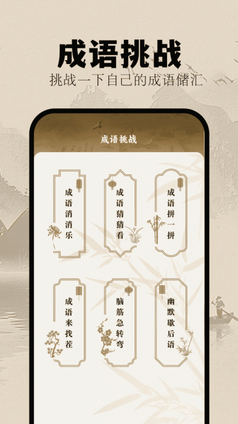 挑战答题助手app