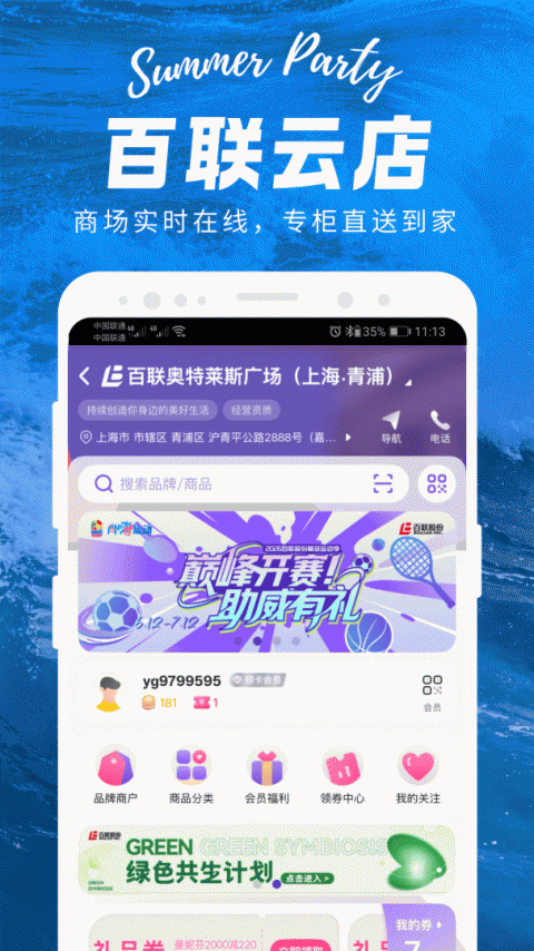 i百联网上购物商城app