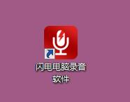 金舟电脑录音软件