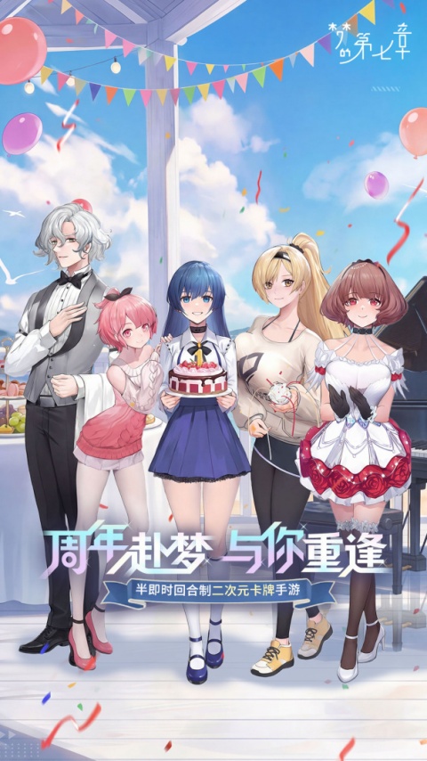 梦的第七章手游官方版