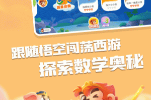 悟空数学免费版