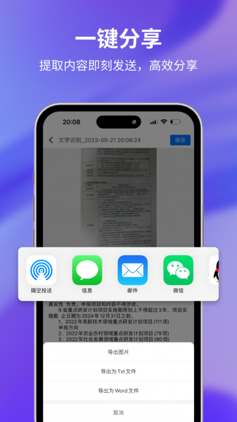 文字提取大师app