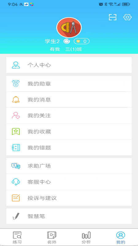 专课专练学生app