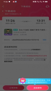 手游上号器app