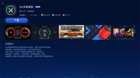 快马市场车机版