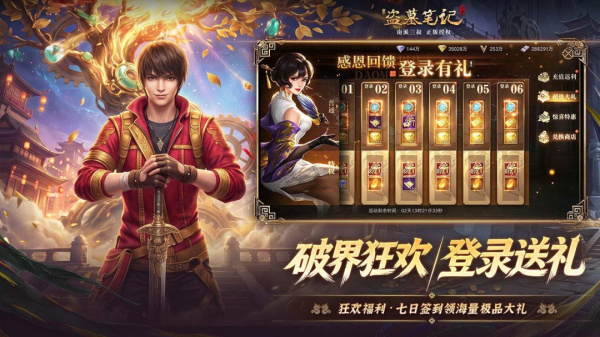 新盗墓笔记华为版