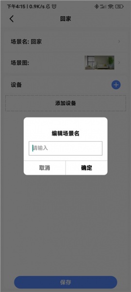 CozyLife智能家居系统app
