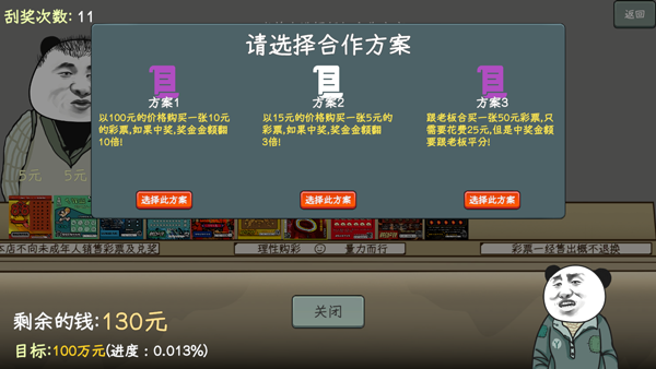 中国式彩票官方版