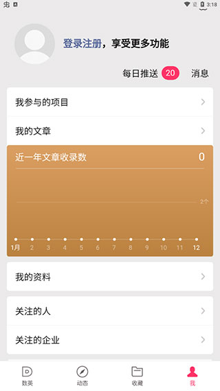 数英app