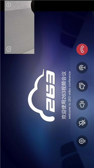 263视频会议app