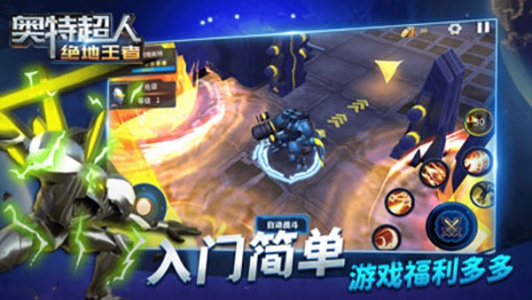 奥特超人绝地王者官方版