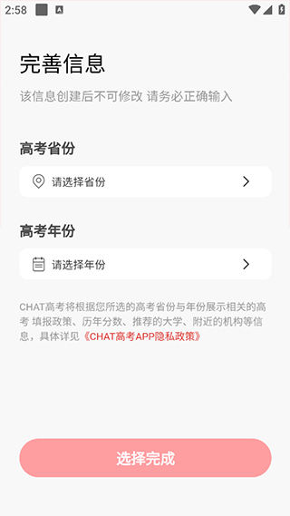 chat高考app
