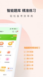 会计职称万题库app