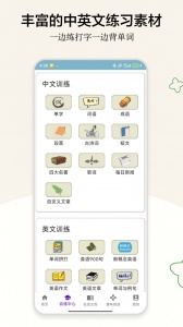 只语打字训练免费版