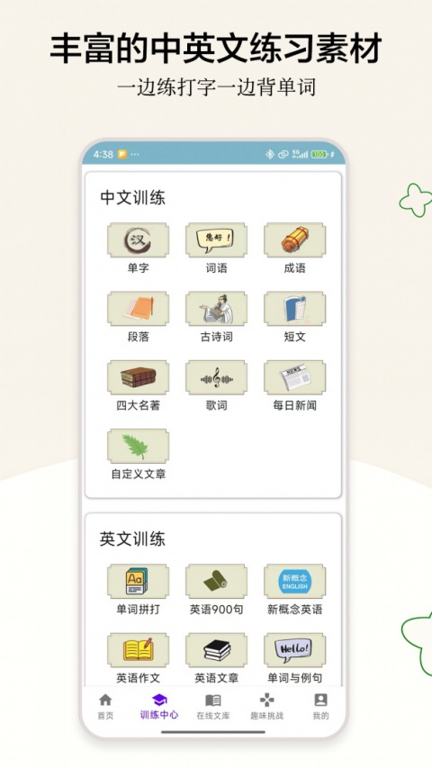 只语打字训练免费版
