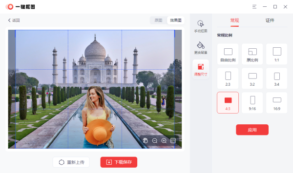 一键抠图免费版