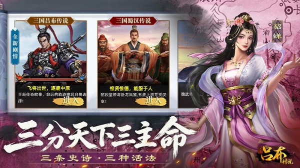 三国吕布传说九游版