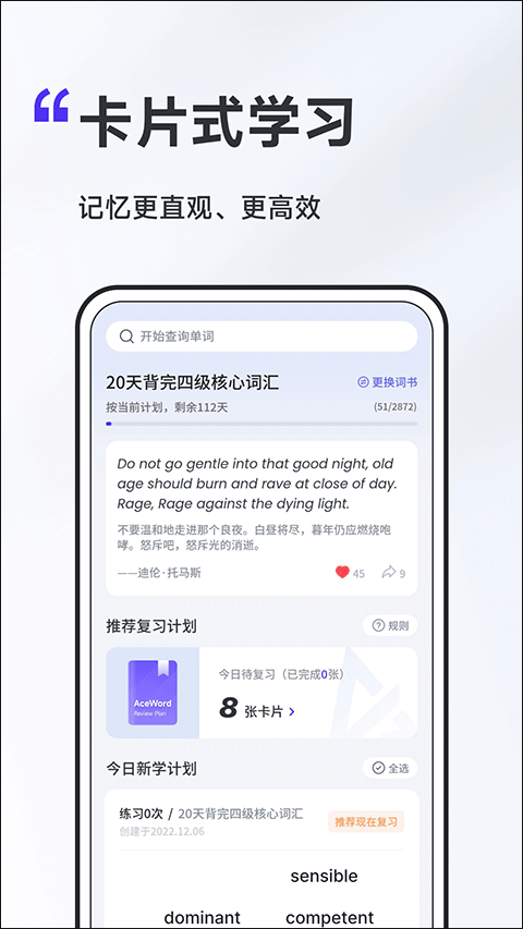 A4纸背单词法app