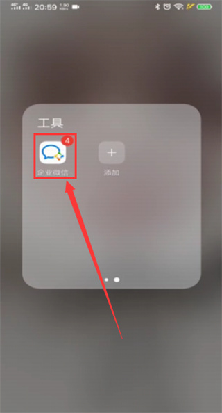 企业微信app官方正版