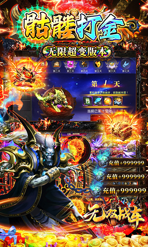 无双战车官方版