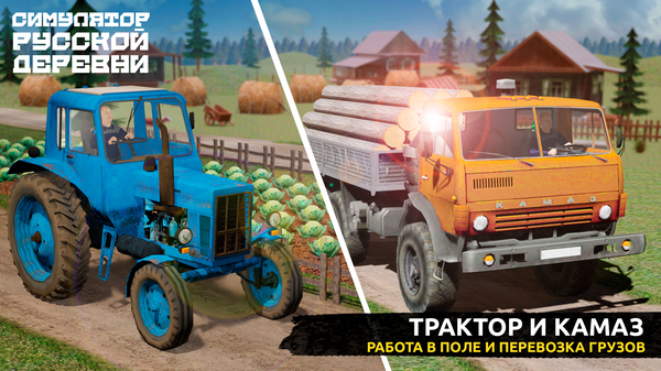 俄罗斯乡村模拟器3d最新版(Russian Village Simulator 3D)