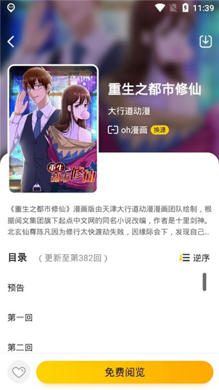 漫节奏app