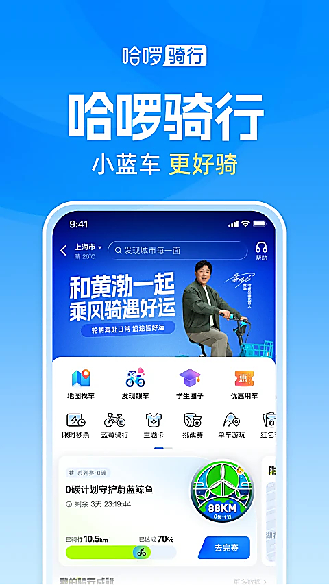 哈啰电动车app
