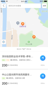乌市停车app