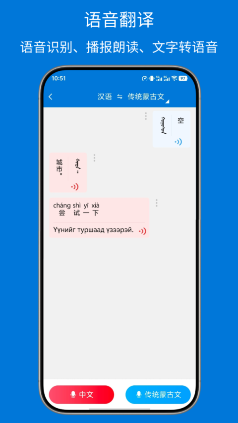 蒙汉翻译通app