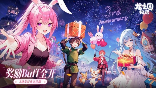 龙之国物语腾讯版