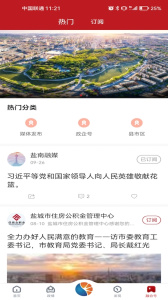 智慧盐城app