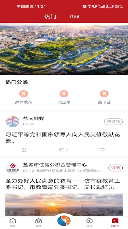 智慧盐城app