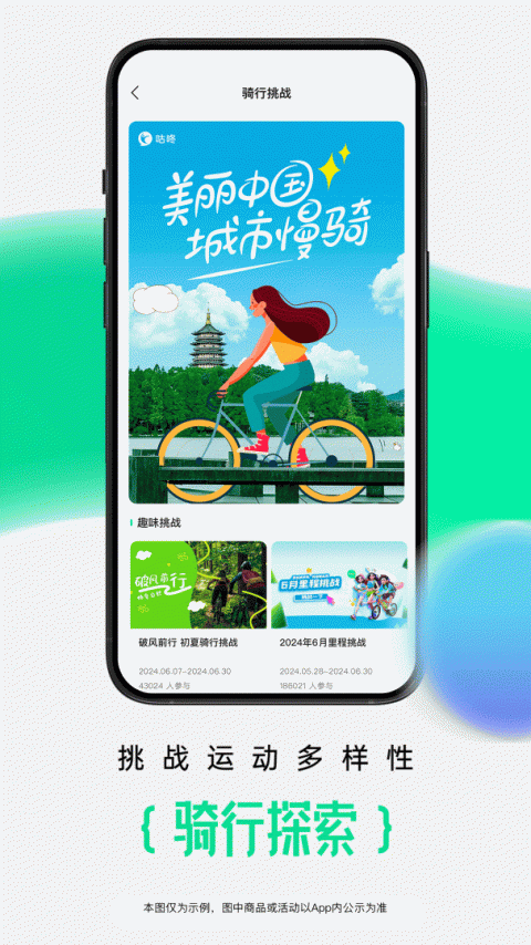 咕咚运动app