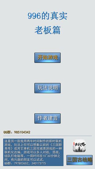 996的真实老板篇游戏