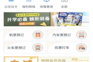铜仁公交app