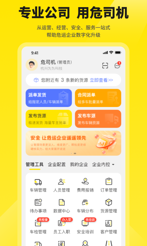 危司机app