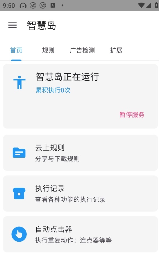 智慧岛app