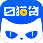 白猫贷app官方版