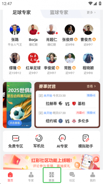 网易红彩app