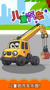 儿童宝宝汽车拼图app