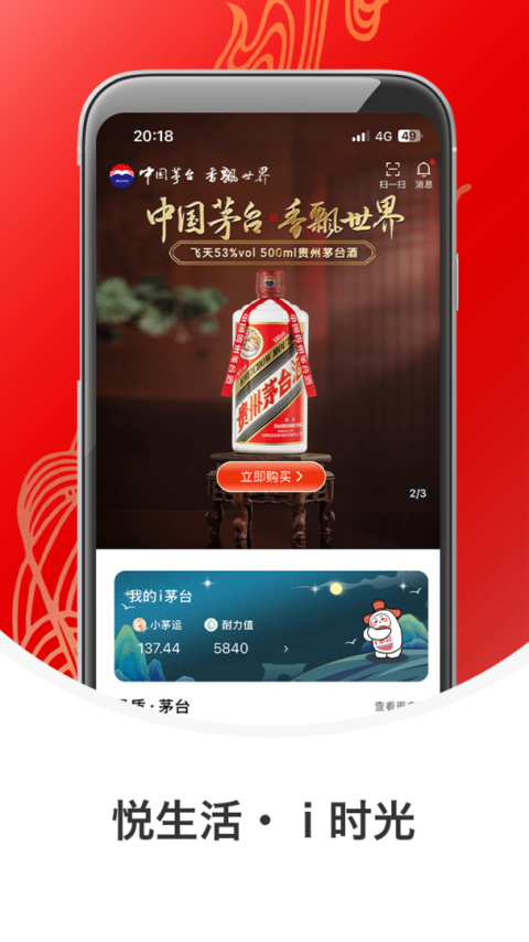 茅台官方app