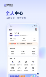 跨越运力app