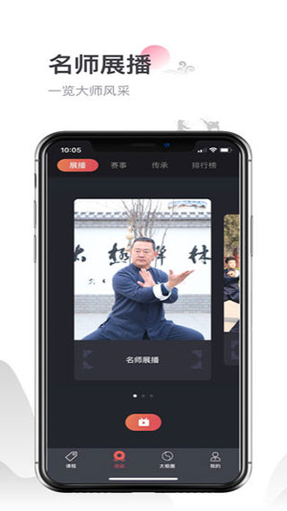 太极功夫app