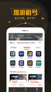 热游租号app