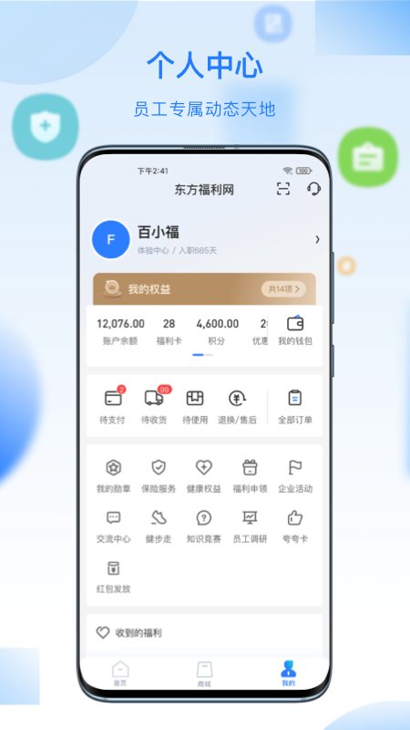 百福得app