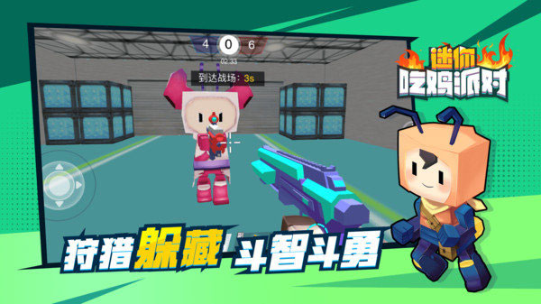 迷你吃鸡派对官方版