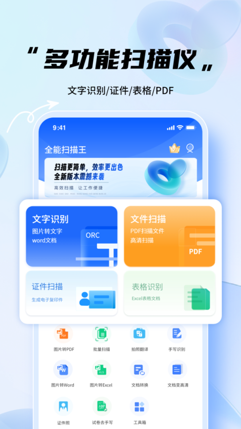 全能扫描王app官方版
