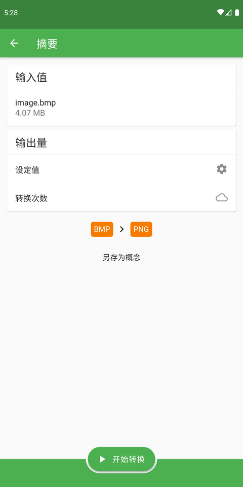 File Converter手机版